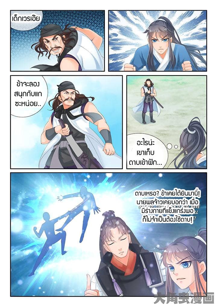 Legend of Immortals 12-12