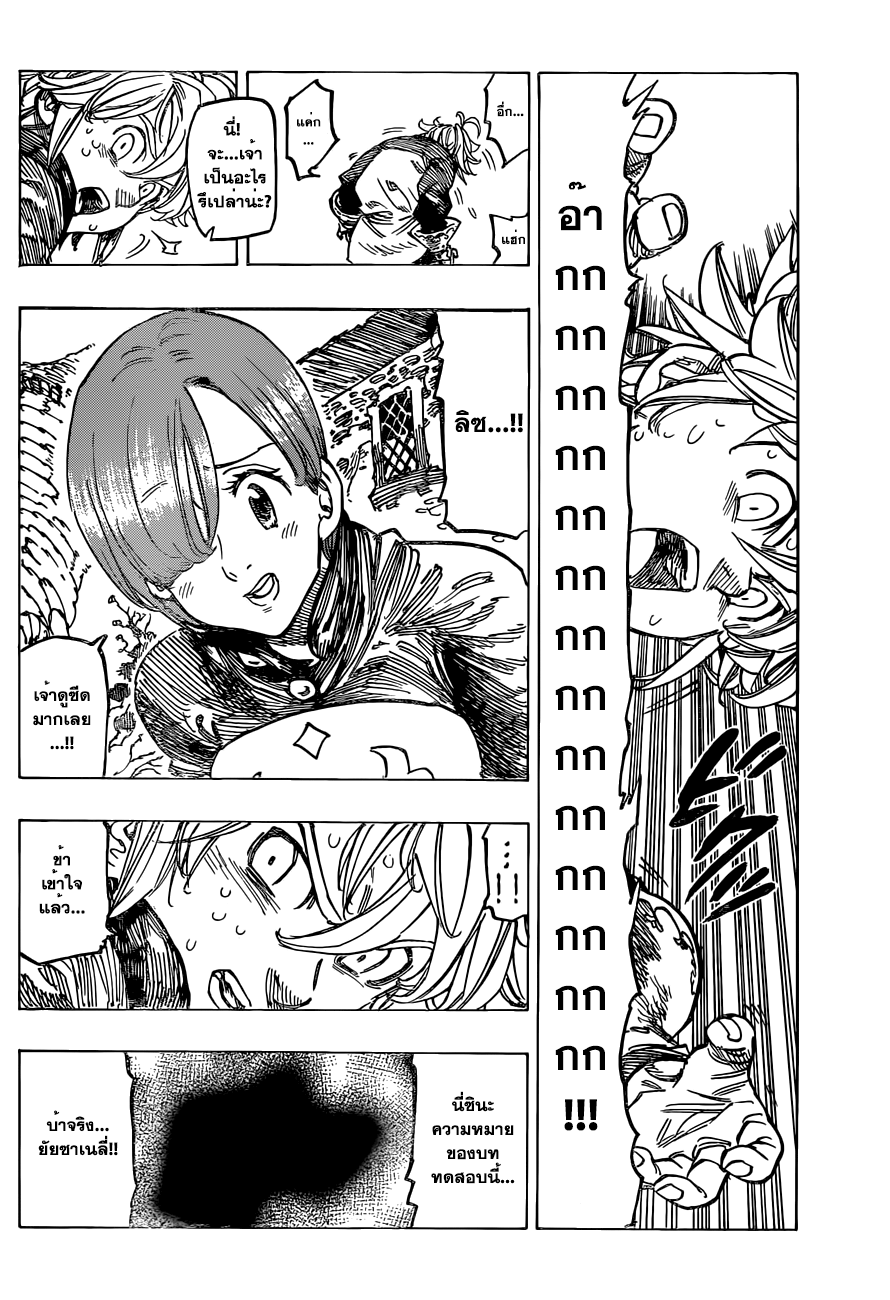 Nanatsu no Taizai 130-ความเจ็บปวดอันอ่อนโยนที่เสียดแทงเข้ามา