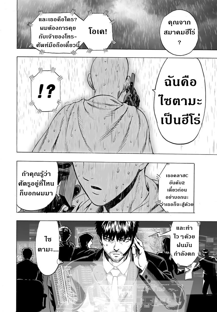 One Punch Man 25-แสงแห่งความหวัง