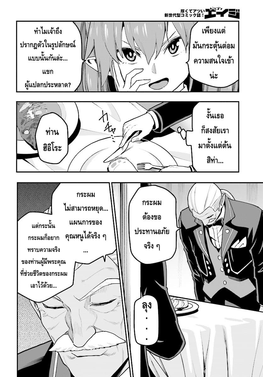 Konjiki no Moji Tsukai - Yuusha Yonin ni Makikomareta Unique Cheat ผู้ใช้อักษรสีทอง 38-สัญญากับโลลิแดงและเพื่อนใหม่ พาร์ท 1
