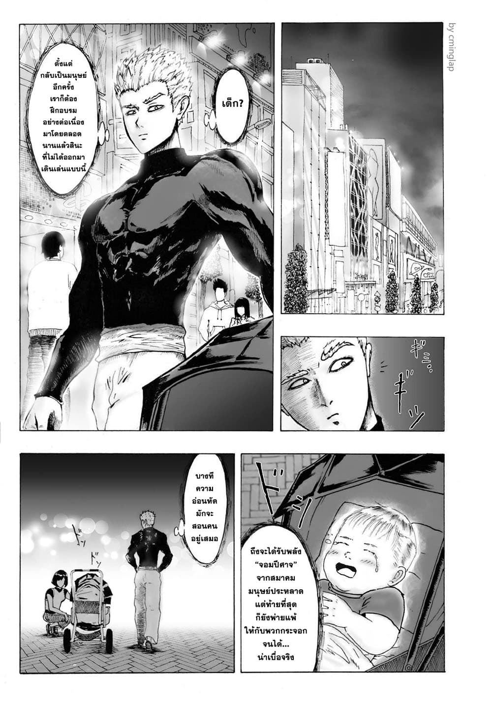 The Fight Of Gods (Fanmade One Punch Man comic) 1-1