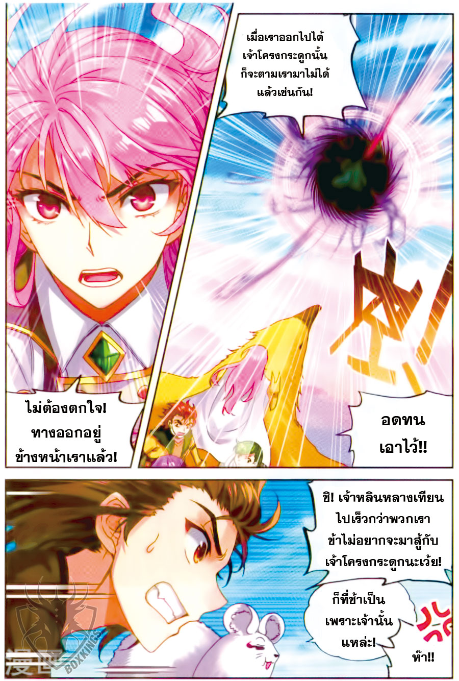 Wu Dong Qian Kun 59-หนี