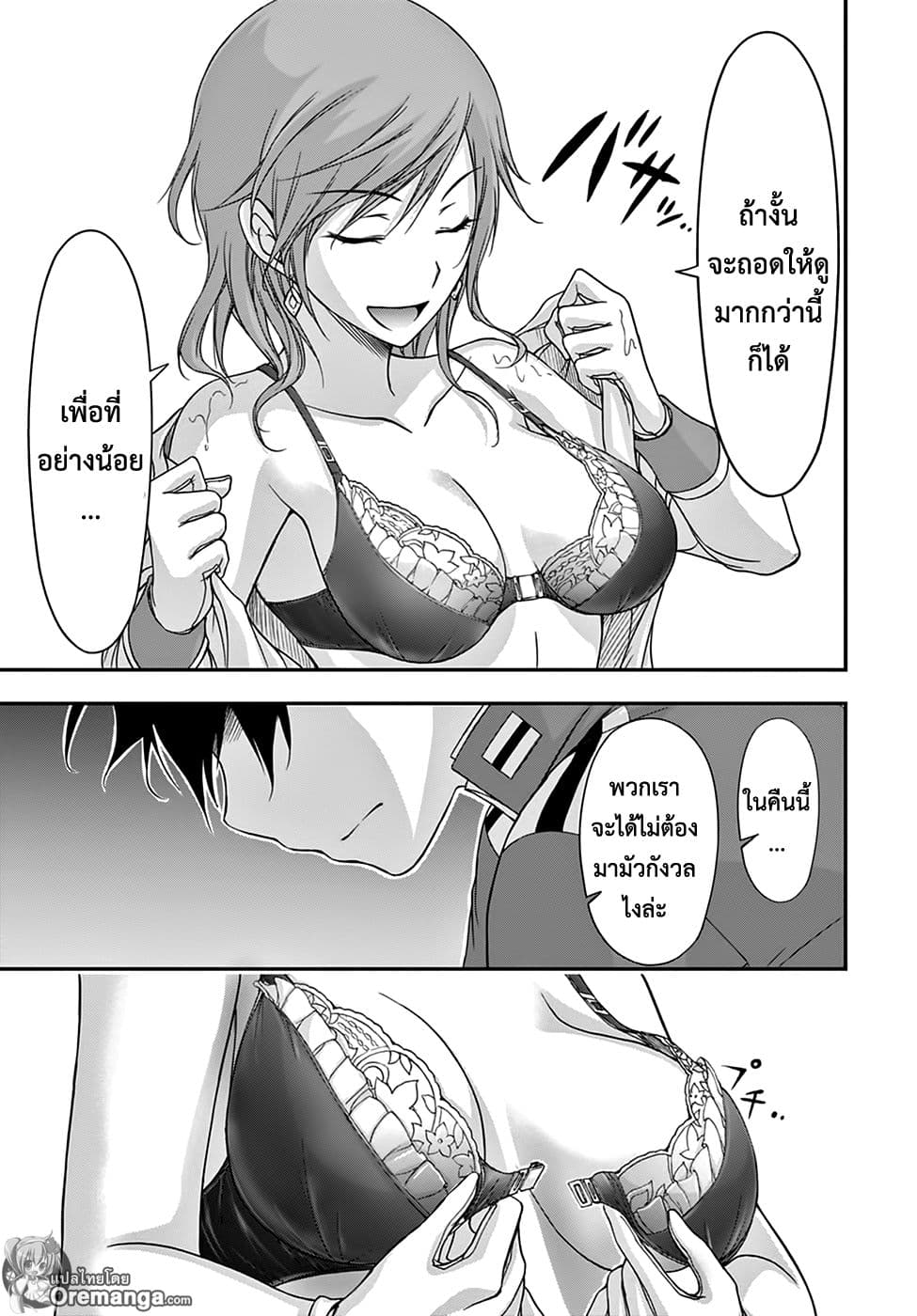 Plunderer 18-พวกเราเดินทางขึ้นเขา