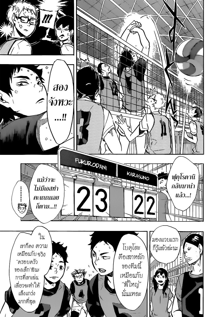 Haikyuu!! 95-สถานะของ "เอส"