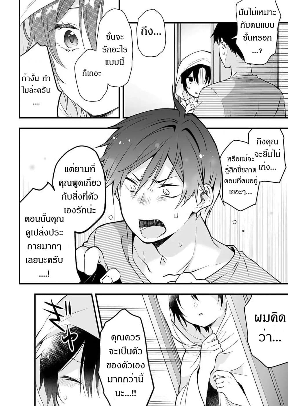 Koi Shita no de, Haishin Shite Mita 13-จงรักในสิ่งที่ตัวเองรัก