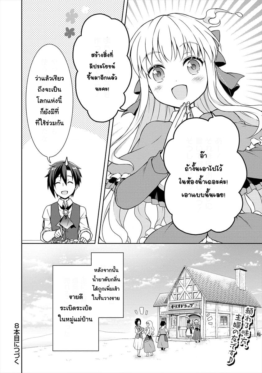 Cheat Kusushi no Slow Life: Isekai ni Tsukurou Drugstore 7-7
