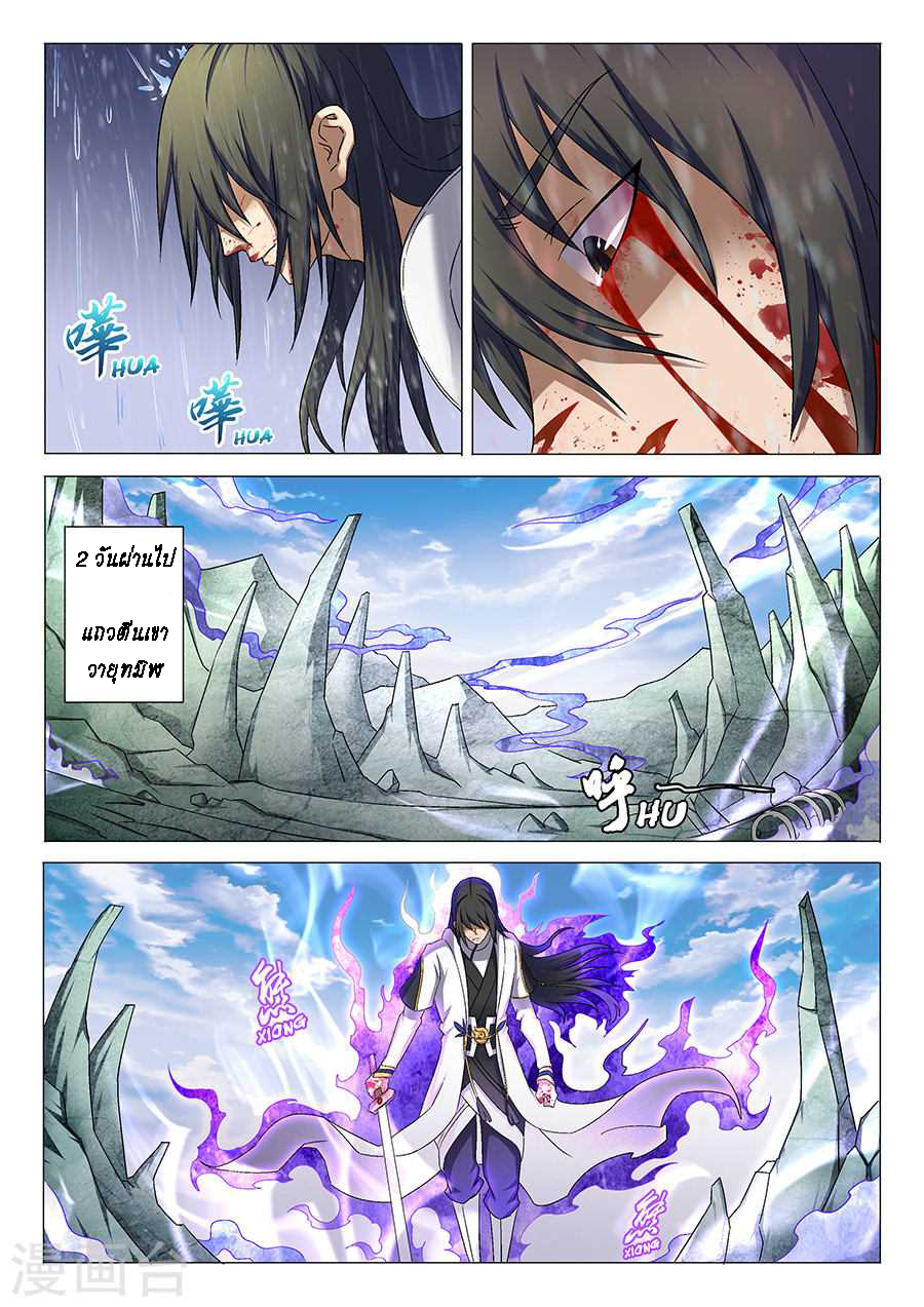 God of Martial Arts 96-พั่ว จวิน
