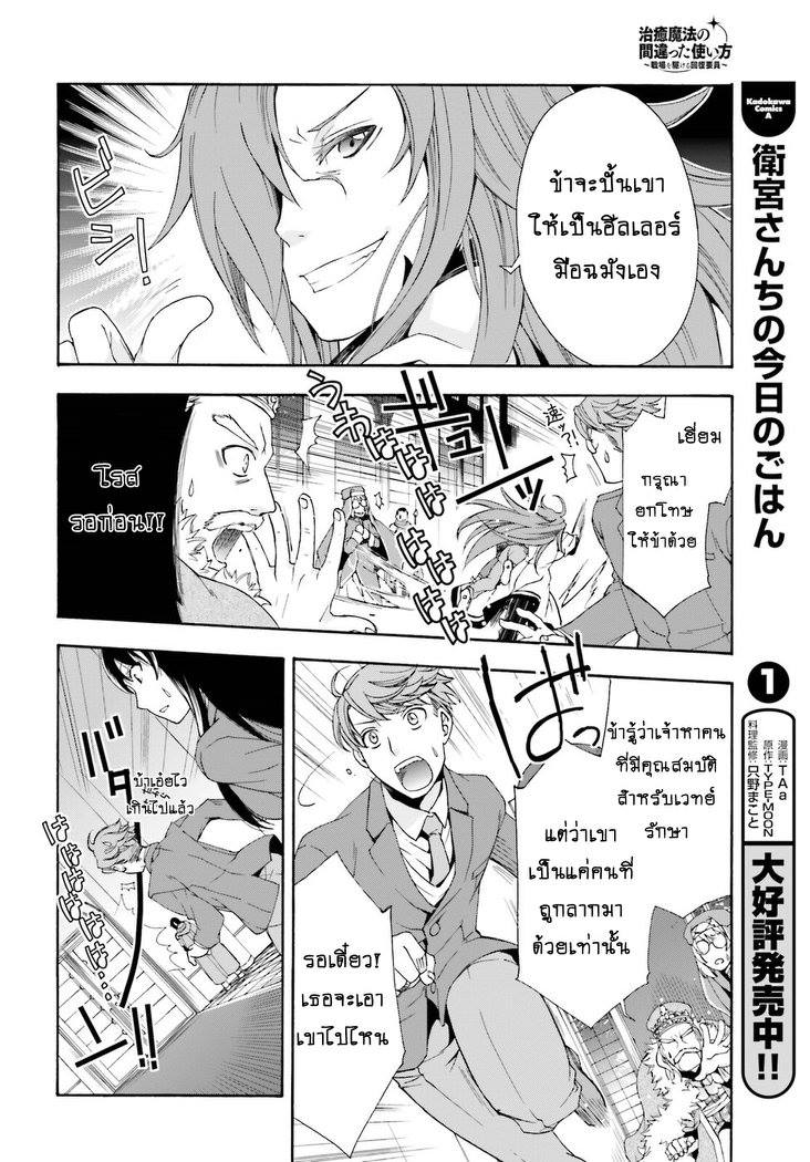 The Wrong Way to use Healing Magic 1-เจ้าหน้าที่หน่วยช่วยเหลือ