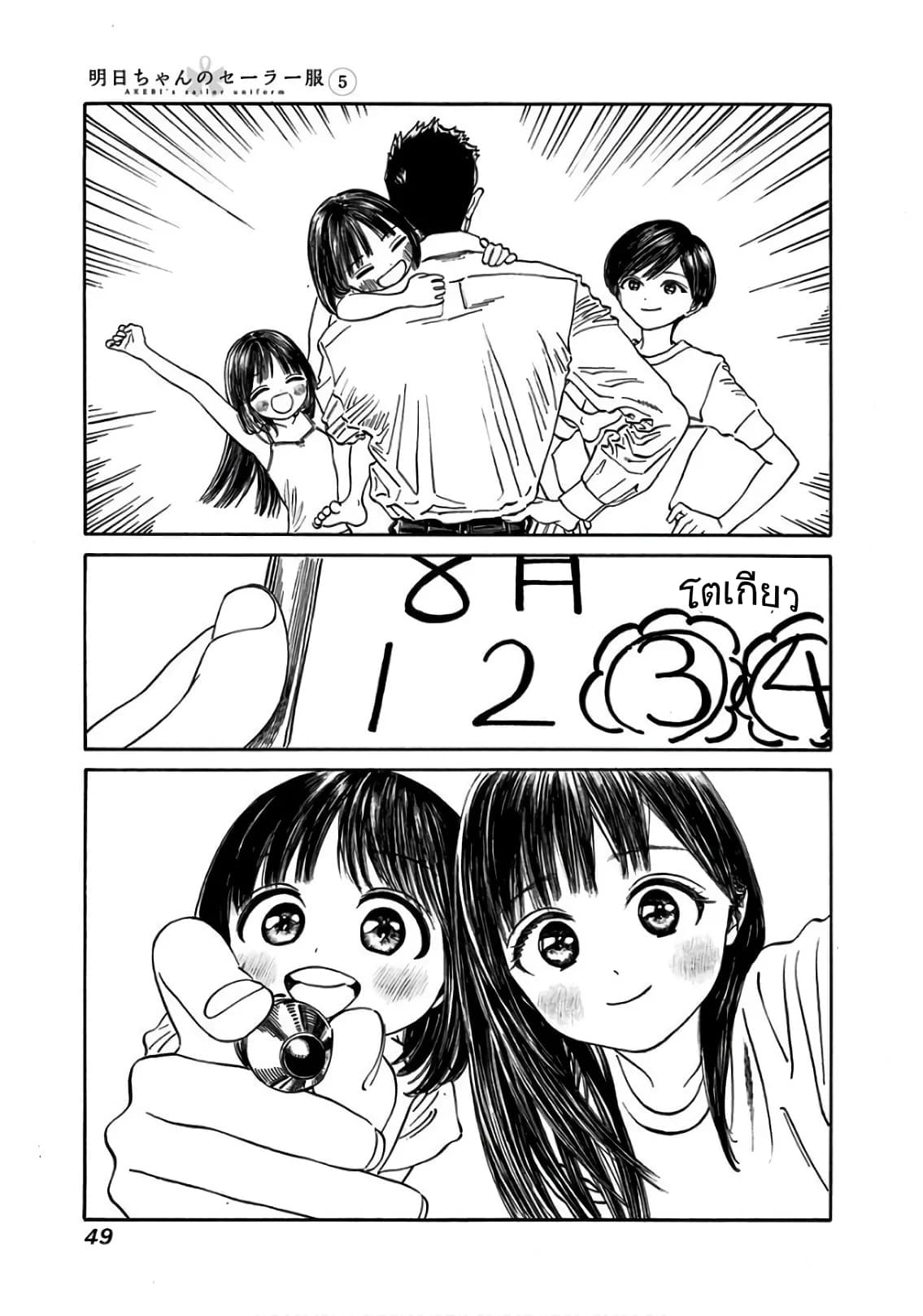 Akebi-chan no Sailor Fuku 29-อยู่บนขนตาล่ะ