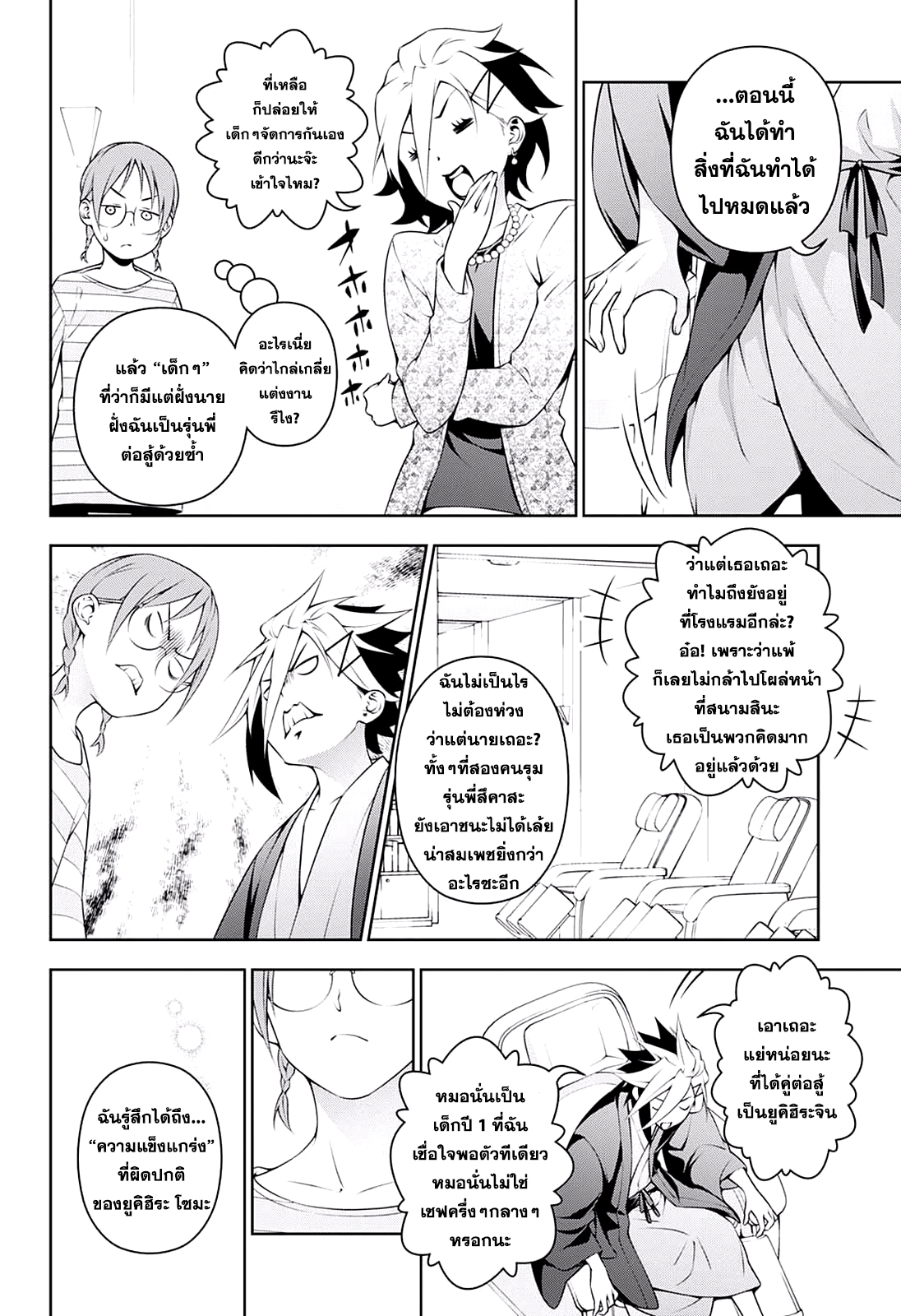 Shokugeki no Soma 233-บทพิสูจน์ของการเติบโต