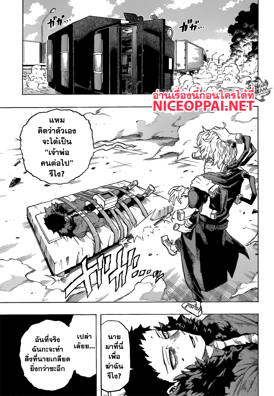 Boku no Hero Academia 160-ทางด่วน