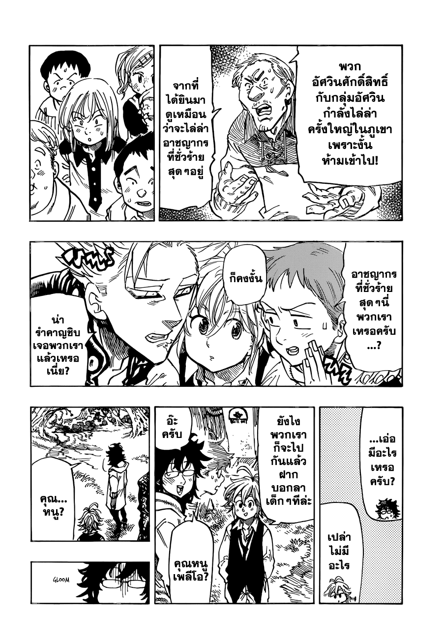 Nanatsu no Taizai 52-ความจริงของข่าวลือ