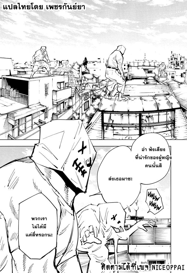 Jujutsu Kaisen มหาเวทย์ผนึกมาร 69-สิ่งของที่ถูกซ่อนไว้ 5