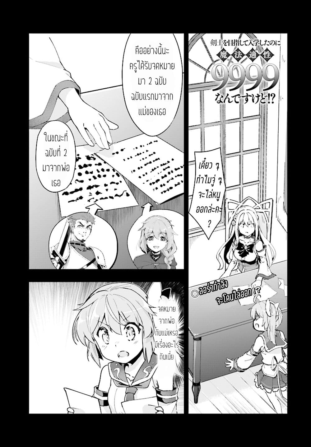 Kenshi o Mezashite Nyugaku Shitanoni Maho Tekisei 9999 Nandesukedo!? 11-ที่บ้านไม่ชอบค่ะ