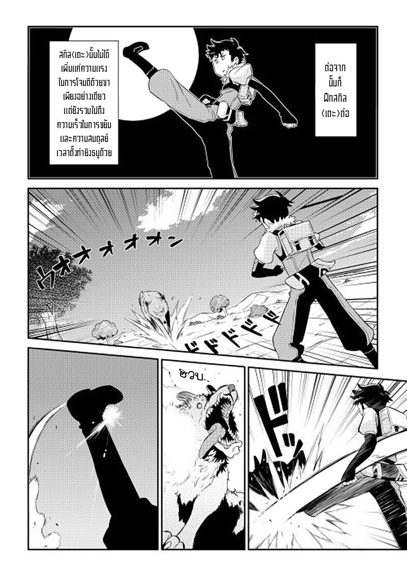 Toaru Ossan no VRMMO Katsudouki 3-3