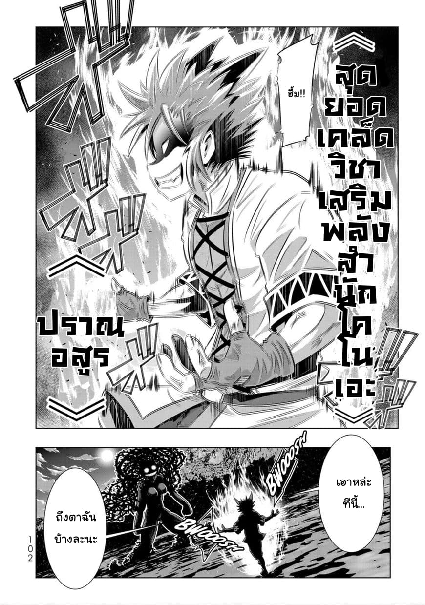 Isekai Shihai no Skill Taker: Zero kara Hajimeru Dorei Harem 29-29