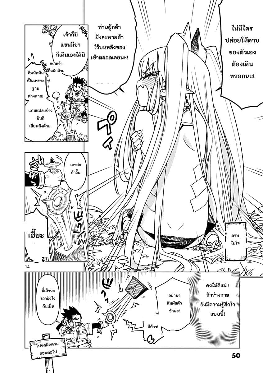 Nukenai Seiken-chan 3-ระวังหนวดเอาไว้!