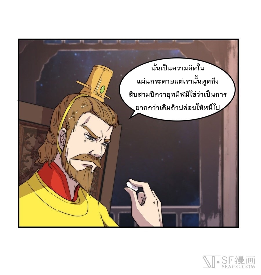 The Master of Martial Arts Retired Life ชีวิตหลังปลดเกษียณของปรมาจารย์แห่งศิลปะการต่อสู้ 36-36