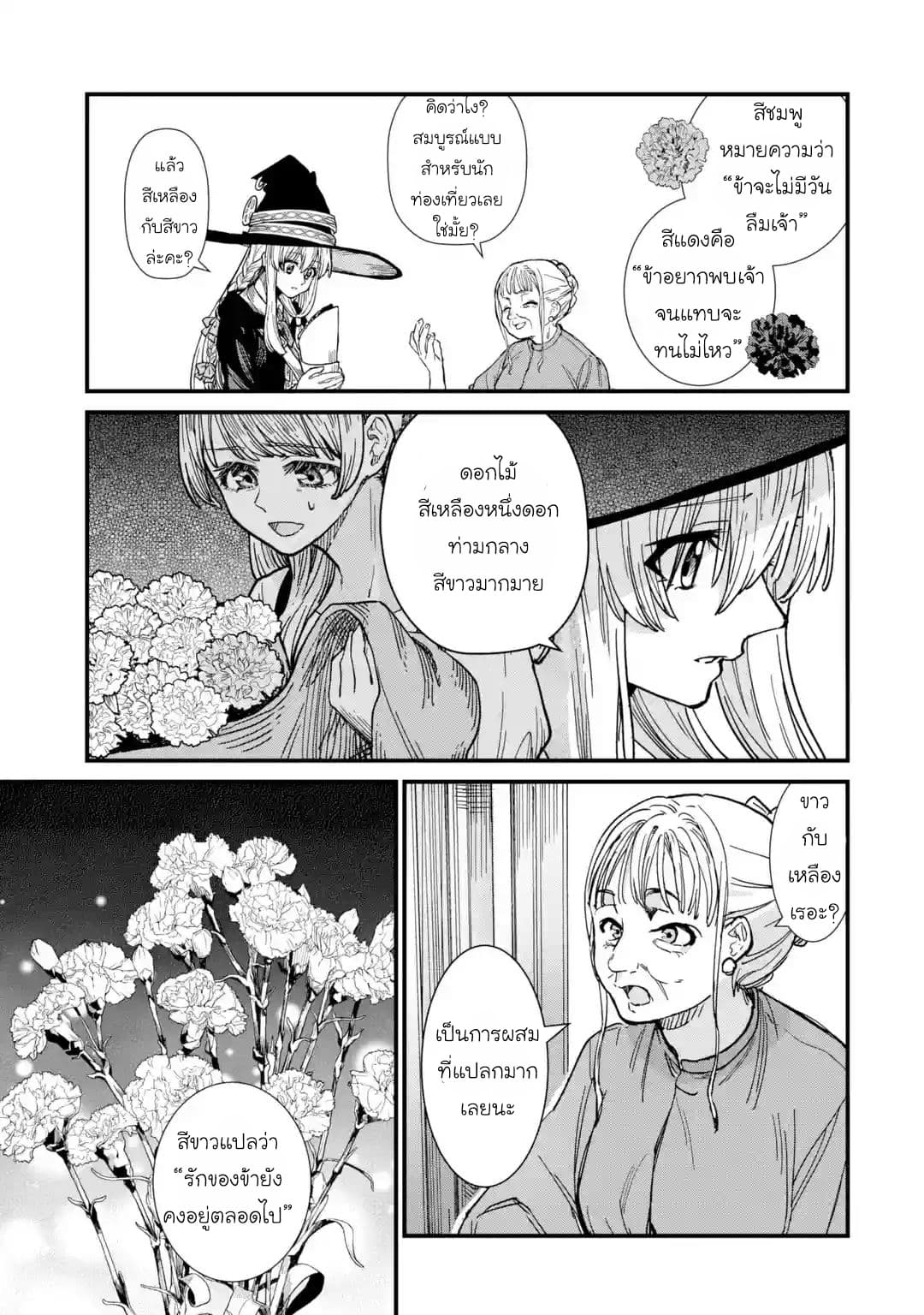 Majo no Tabitabi: The Journey of Elaina 2-ประเทศแห่งดอกไม้