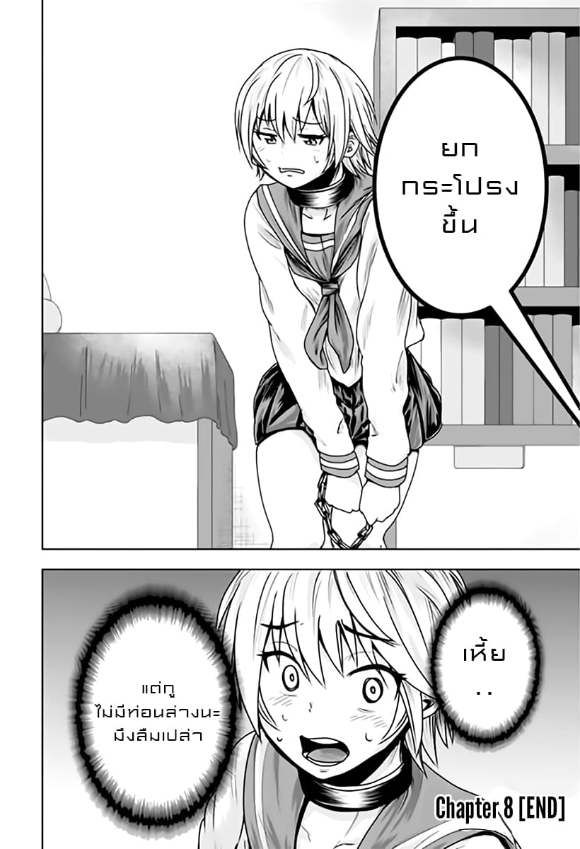 Mina-sama no Omocha desu 8-8