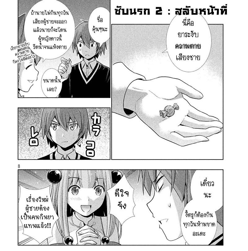 Parallel Paradise 3-3