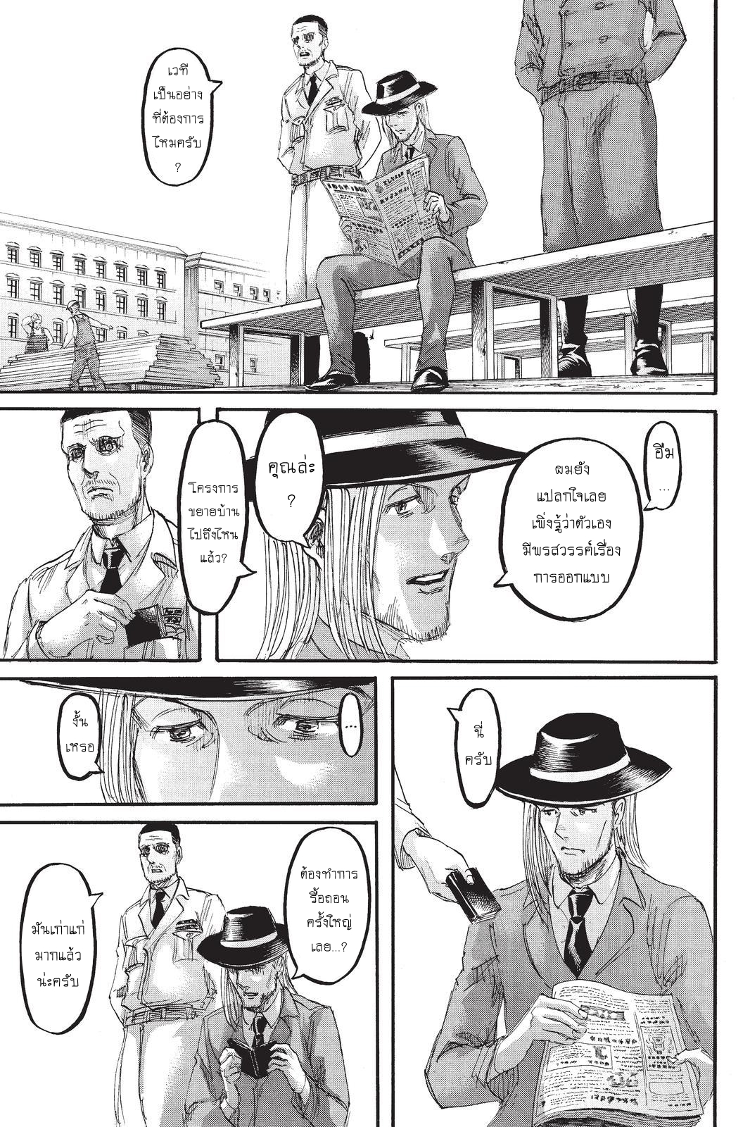 Attack on Titan 98-ดีใจที่ได้เห็น