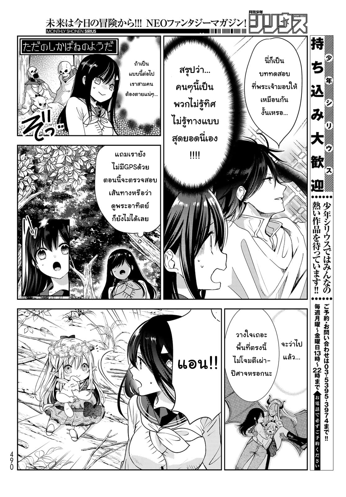 Isekai de Saikyo Mao no Kodomotachi 10 nin no Mama ni Natchaimashita 5-เจอกับผู้กล้าซะแล้วค่ะ