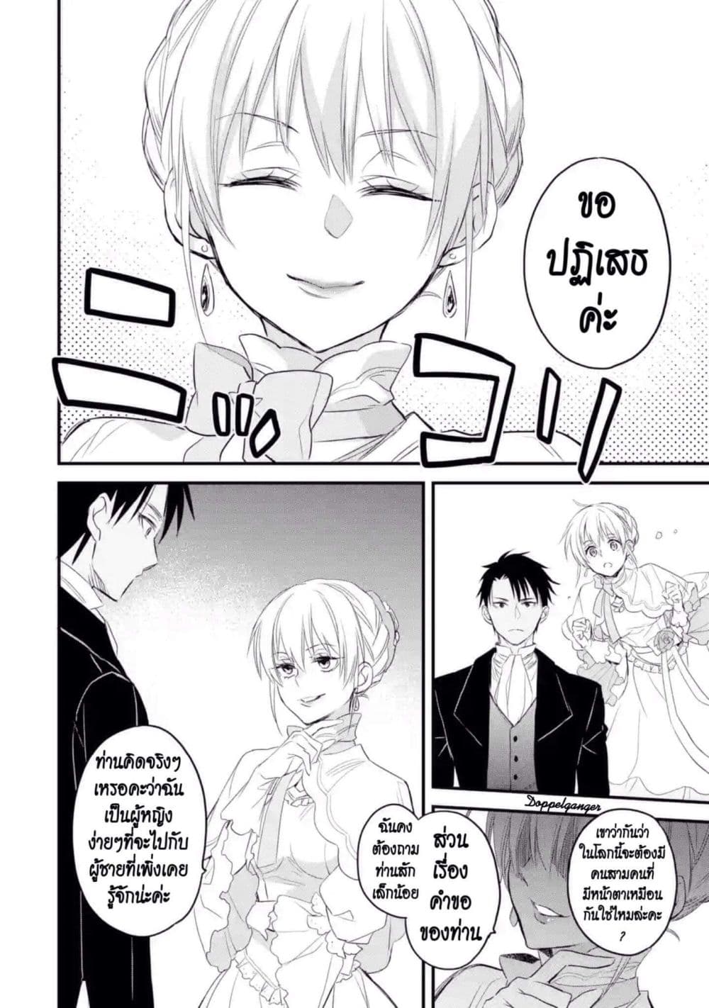 The Holy Grail of Eris 9-งานสังสรรค์ของอมิเลีย ก็อดวิน