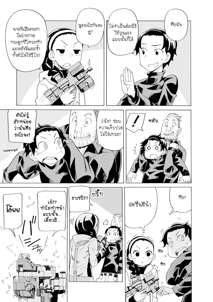 Asebi to Sora Sekai no Boukensha 27-ช่วยชีวิตและความลับของลิเคอริส