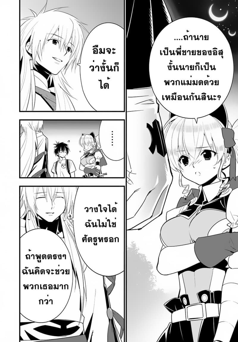 Isekai desu ga Mamono Saibai shiteimasu. 27-27