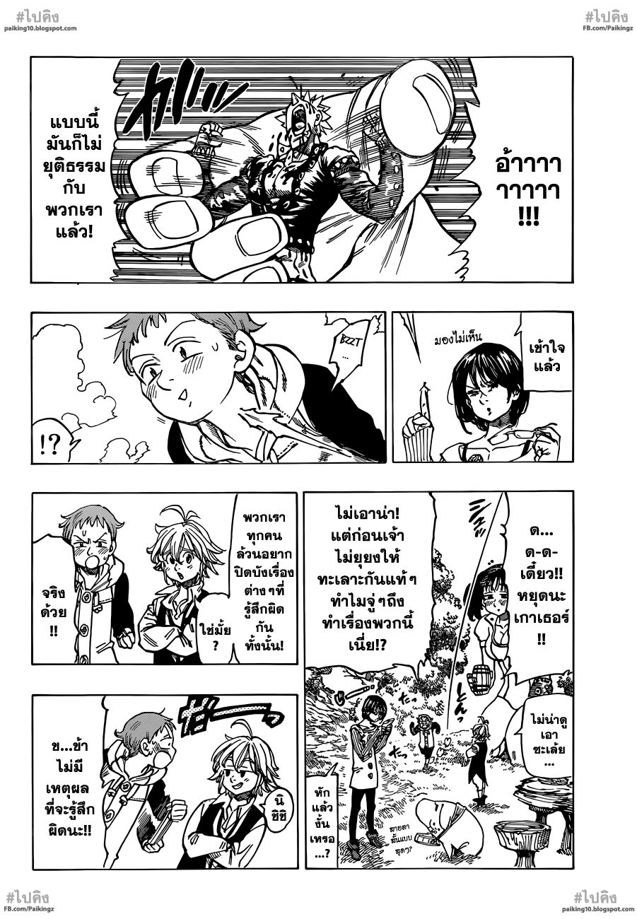 Nanatsu no Taizai 59-ชายที่ไม่อาจคาดเดาได้เข้าร่วมเวที