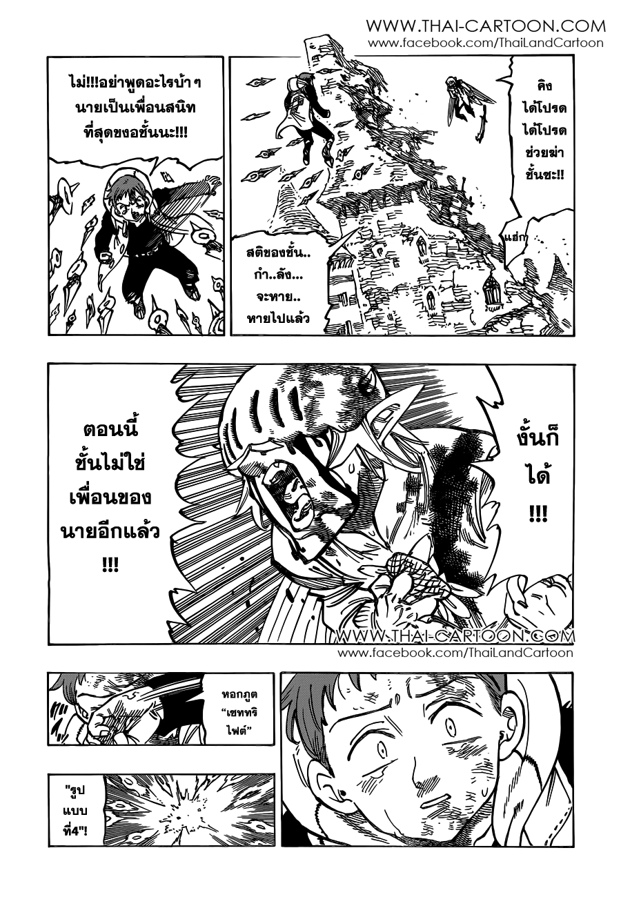 Nanatsu no Taizai 90-สิ่งที่ข้าทำให้กับเจ้าได้