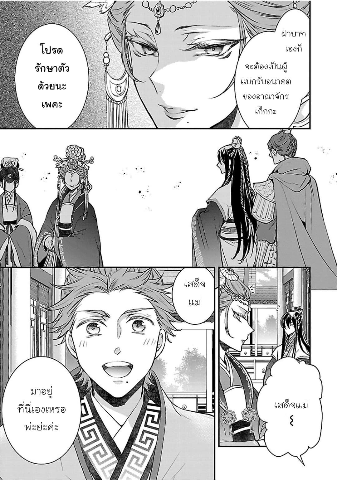 Gekkakoku Kiiden 4-4