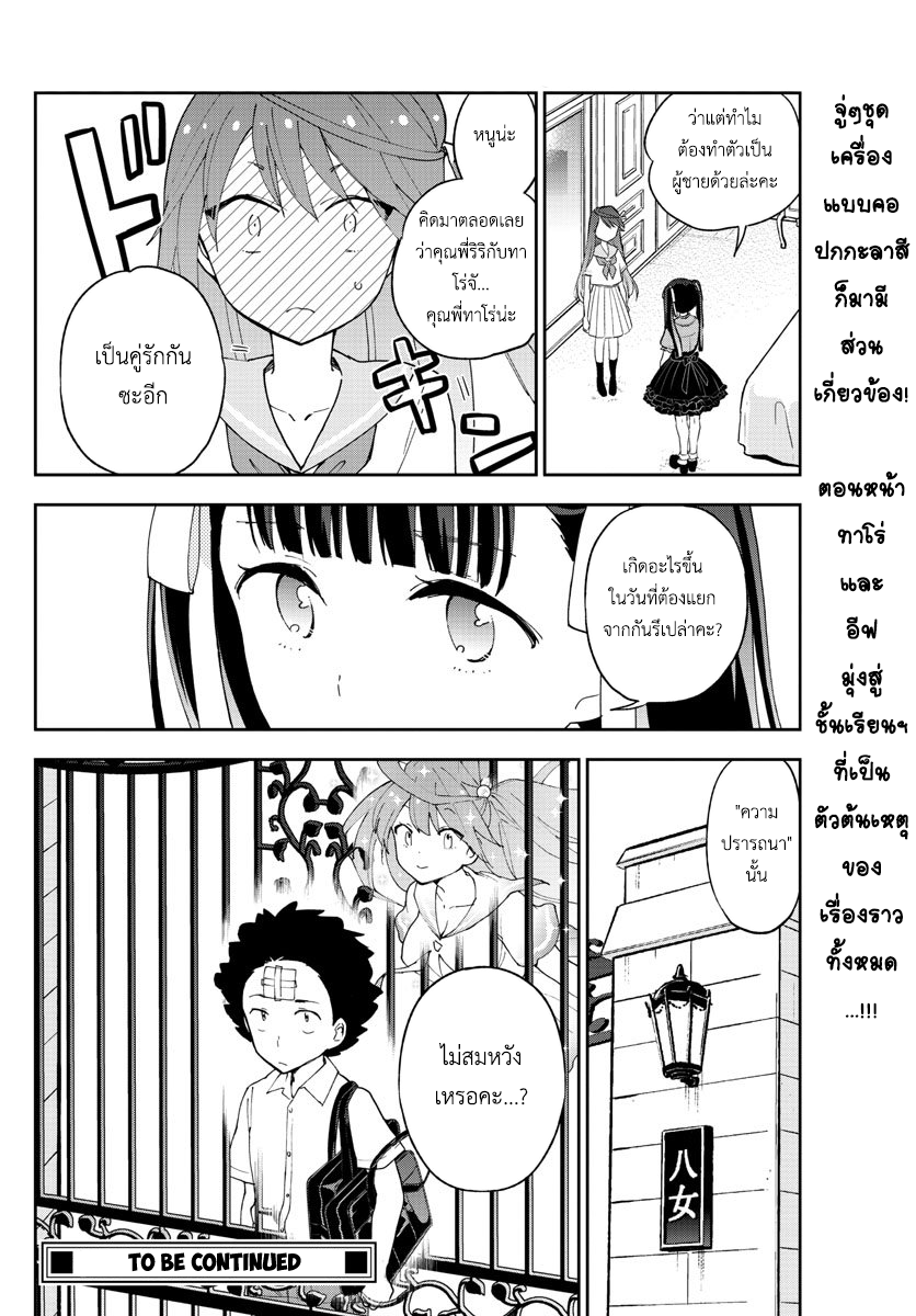 Hatsukoi Zombie 40-หญิงสาวผู้สวมหน้ากาก