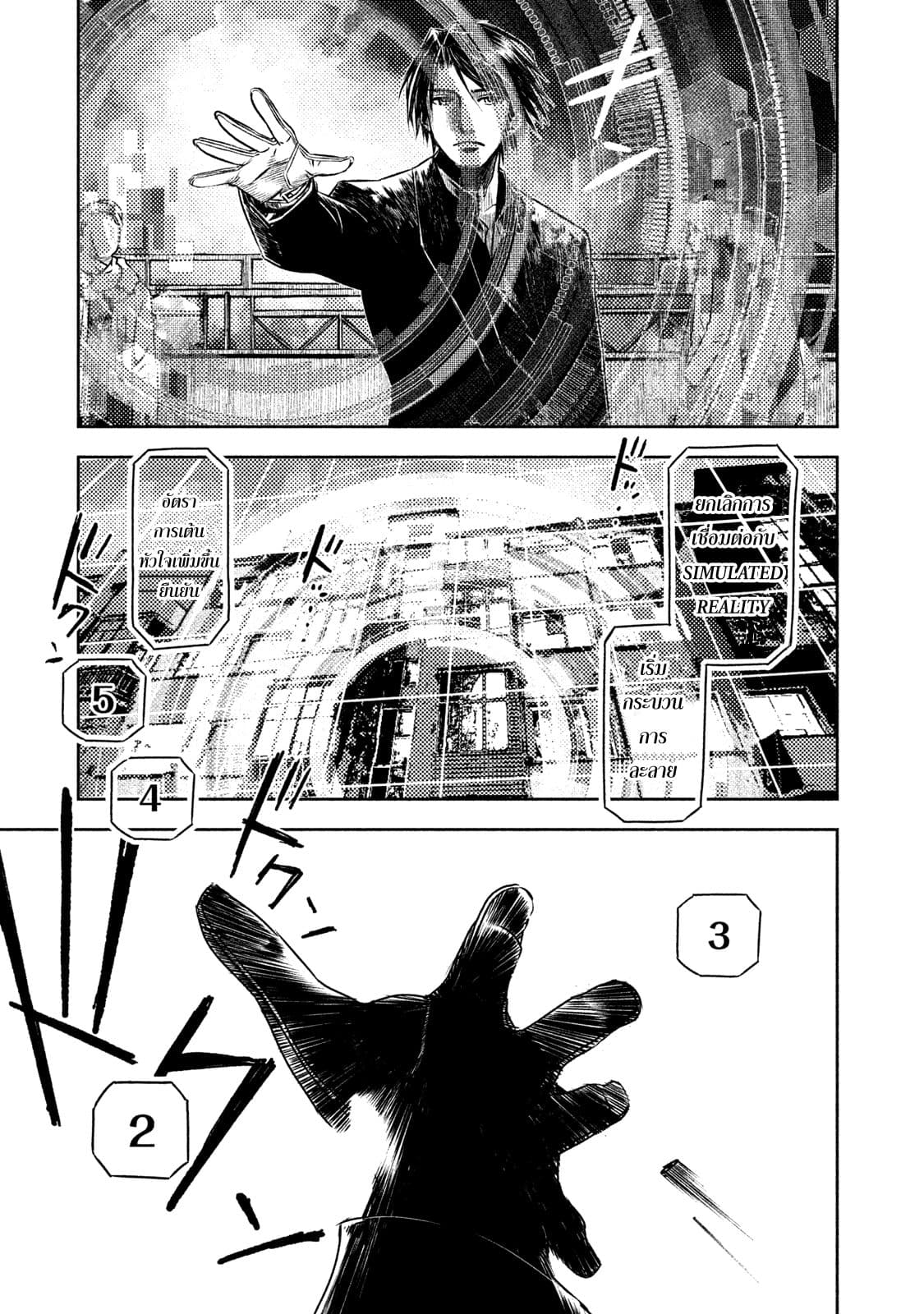 Tenro no Avalon คุกลอยฟ้า อวาลอน 1-ความเป็นจริง
