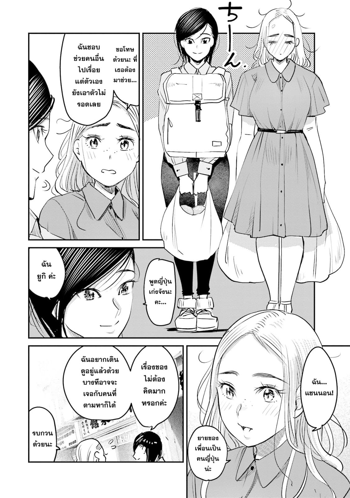 Sleepy Barmaid บาร์เทนเดอร์สาวขี้เซา 14-มอนสเตอร์แมนชั่น