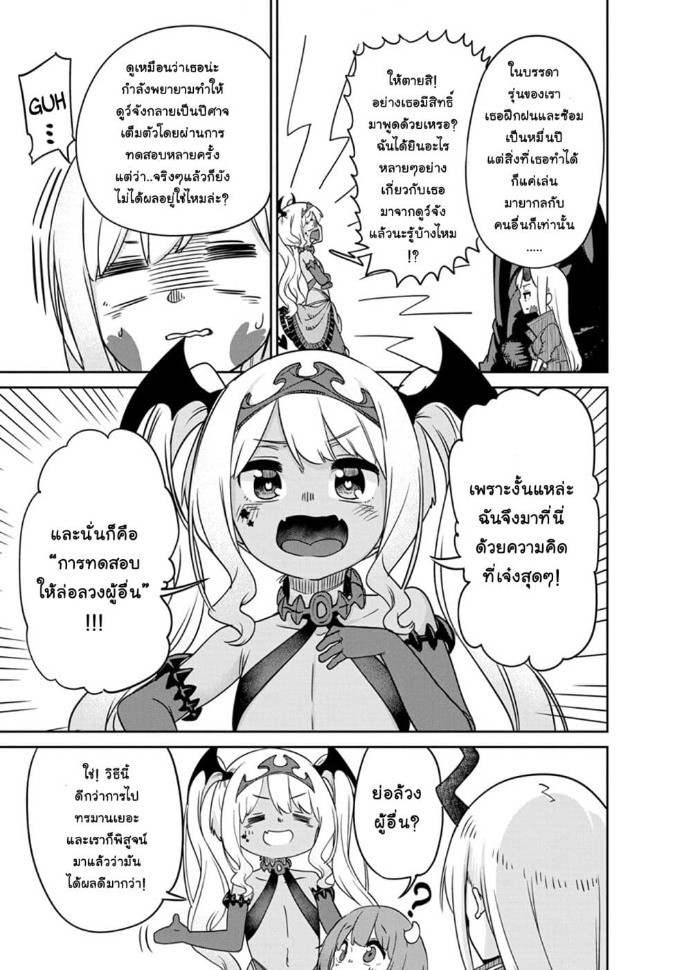 Maou no Musume wa Yasashi sugiru!! 7-7