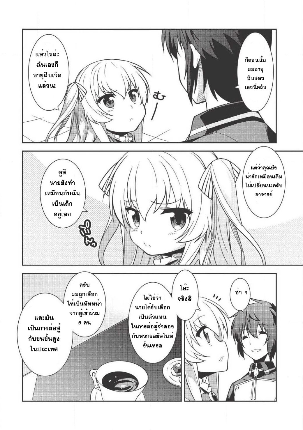 Seirei Gensouki - Konna Sekai de Deaeta Kimi ni (Minazuki Futago) 9-การตัดสินใจ
