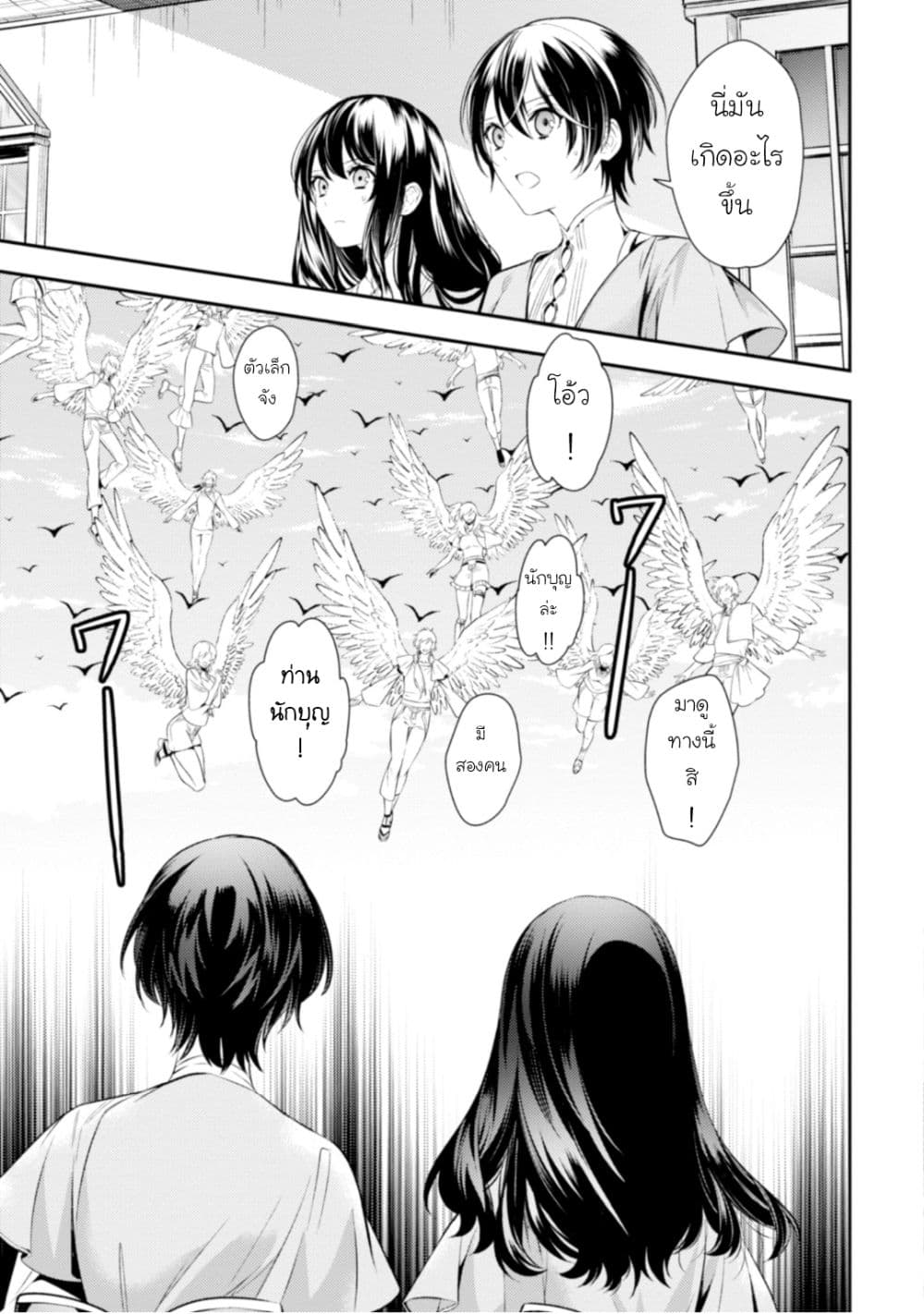Seijo Futari no Isekai Burari Tabi 3-3