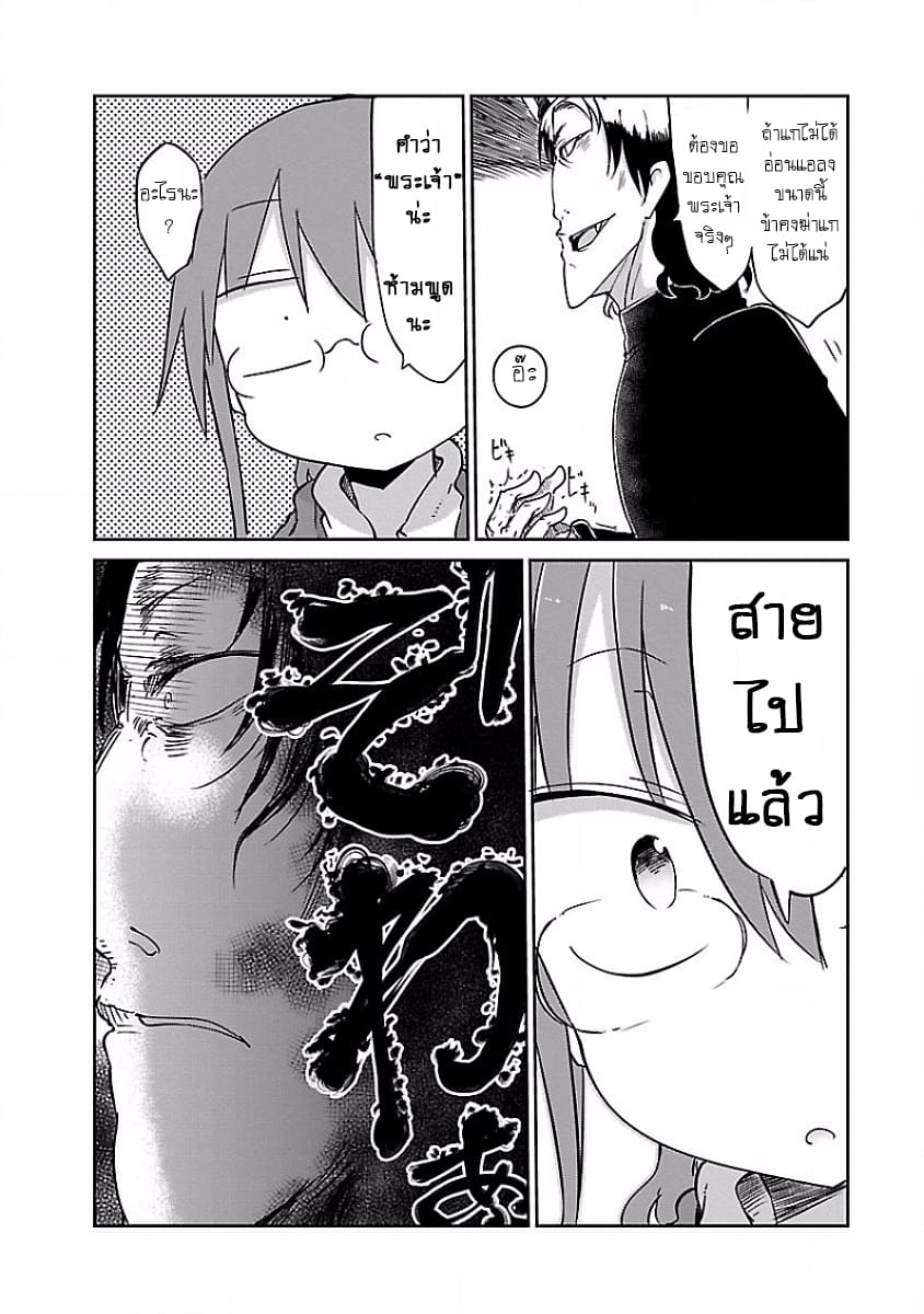 Kobayashi-san Chi no Maid Dragon สาวใช้มังกรของคุณโคบายาชิ 38-คุณโคบายาชิและอิรุรุ
