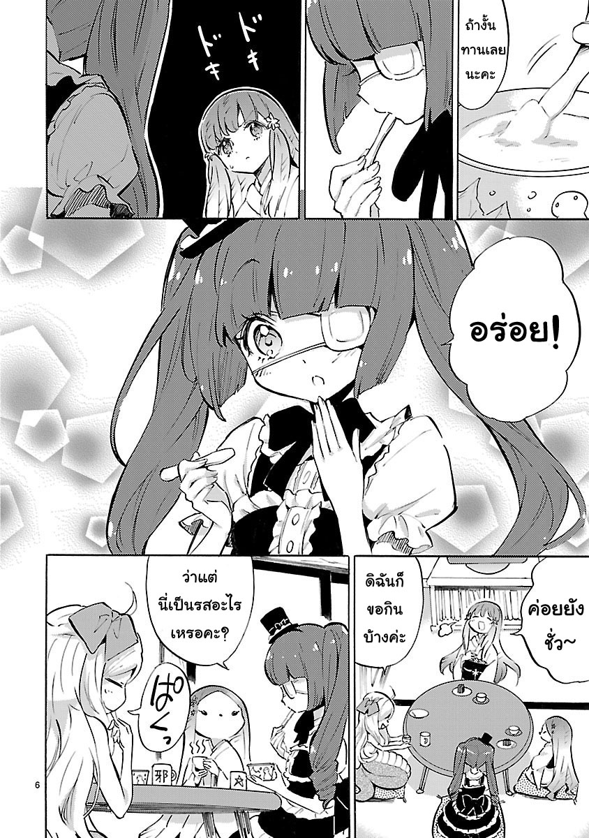 Jashin-chan Dropkick 55-ไอติมของยูซึ