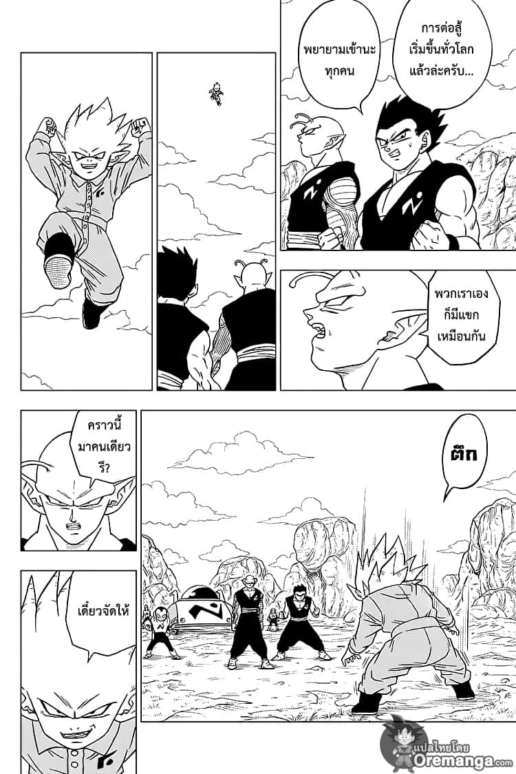 Dragon Ball Super 56-นักรบของโลกรวมพล