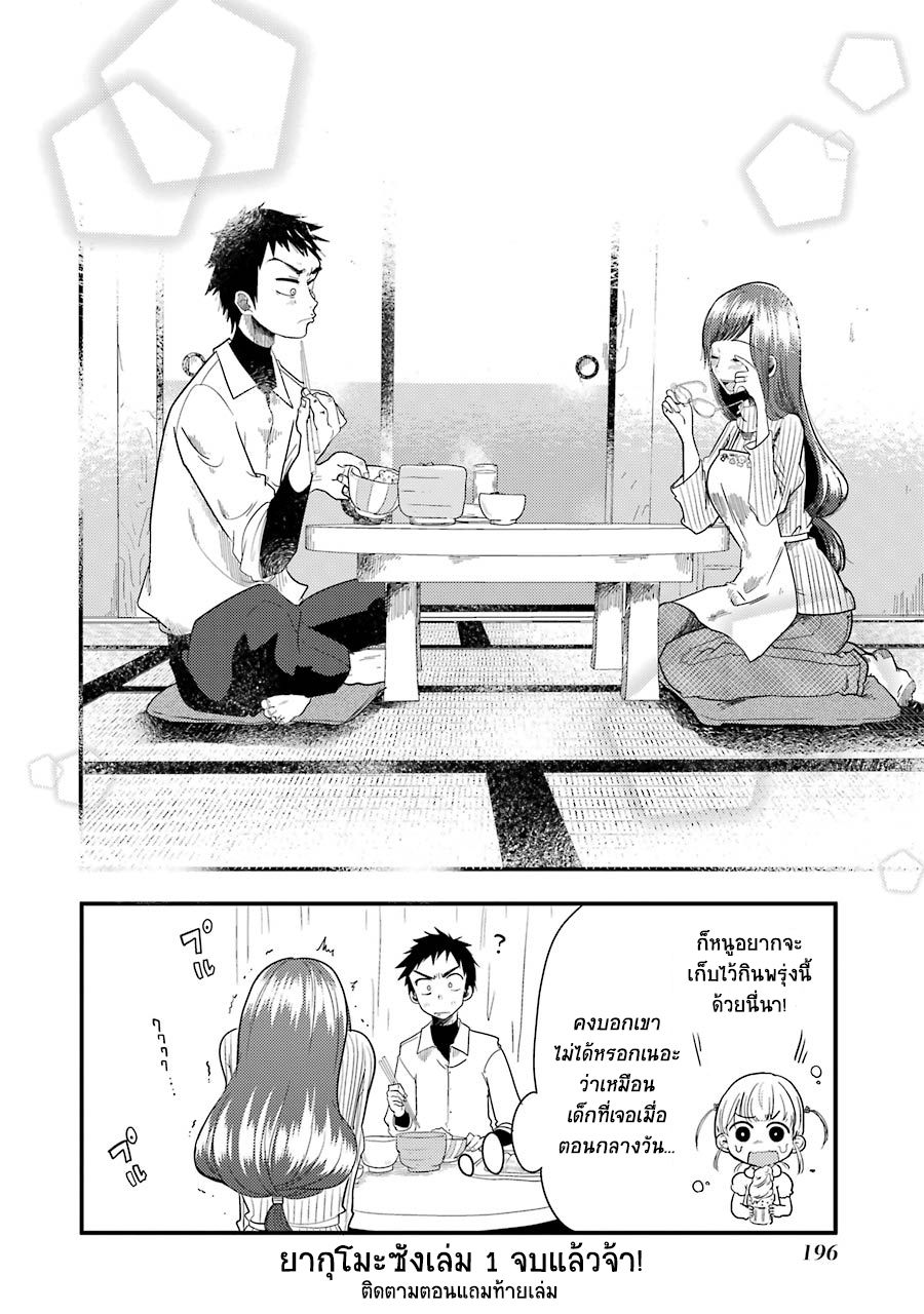 Yakumo-san wa Edzuke ga Shitai. 7-กาลเวลาที่ผันเปลี่ยน