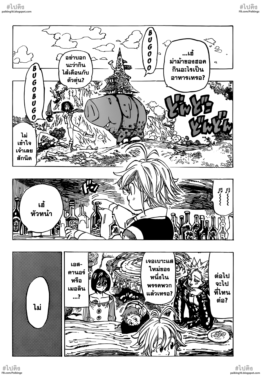 Nanatsu no Taizai 60-ความสับสนที่หลับไหลอยู่