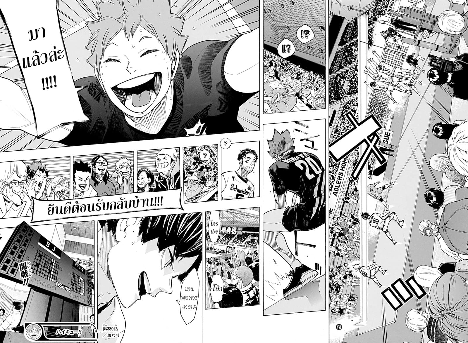Haikyuu!! 380-ทักทาย
