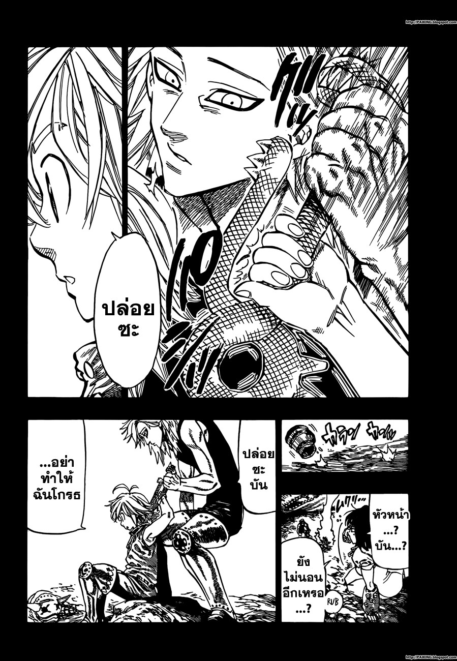 Nanatsu no Taizai 9-ไม่สามารถแตะต้องได้