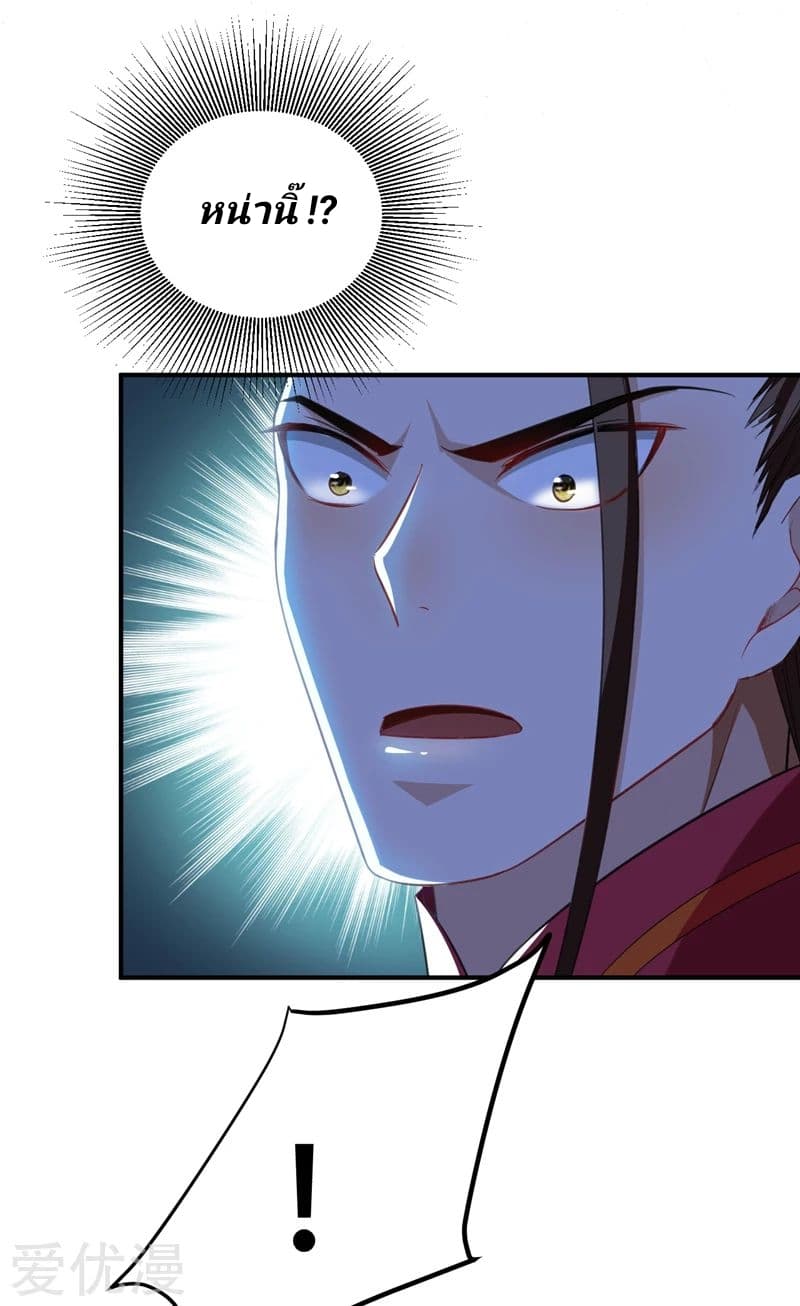 Rise of The Demon King รุ่งอรุณแห่งราชาปีศาจ 71-71