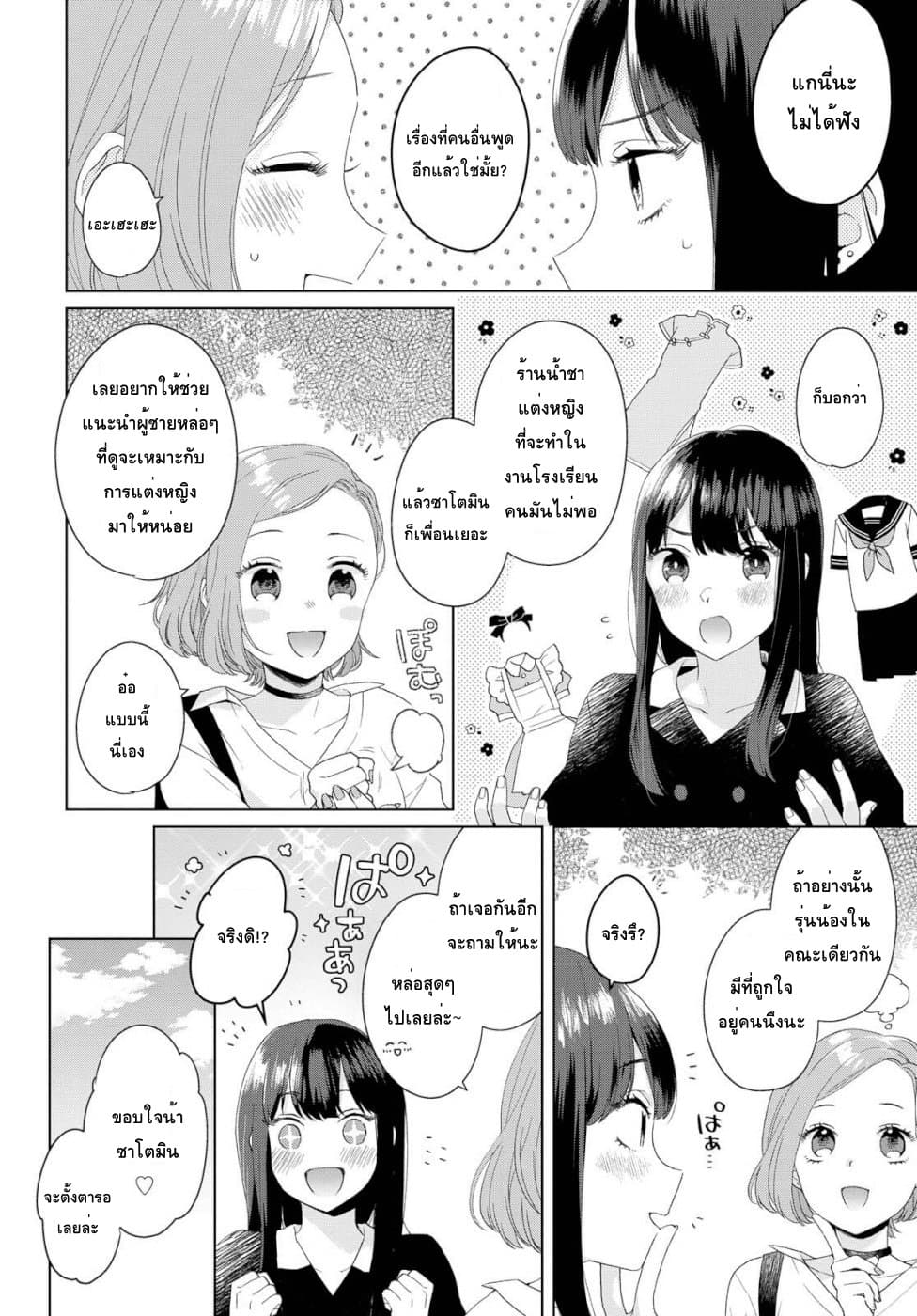 Ikemen to Hakoiri Musume สาวหน้าหล่อกับคุณหนูไร้เดียงสา 1-แต่เป็นผู้หญิงนะ