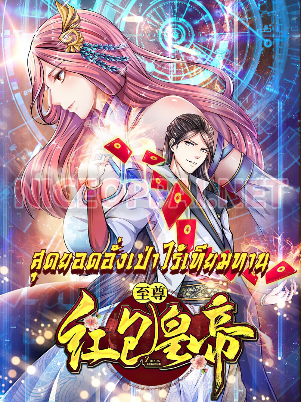 Peerless Ang Pao  สุดยอดอั่งเปาไร้เทียมทาน 15-15