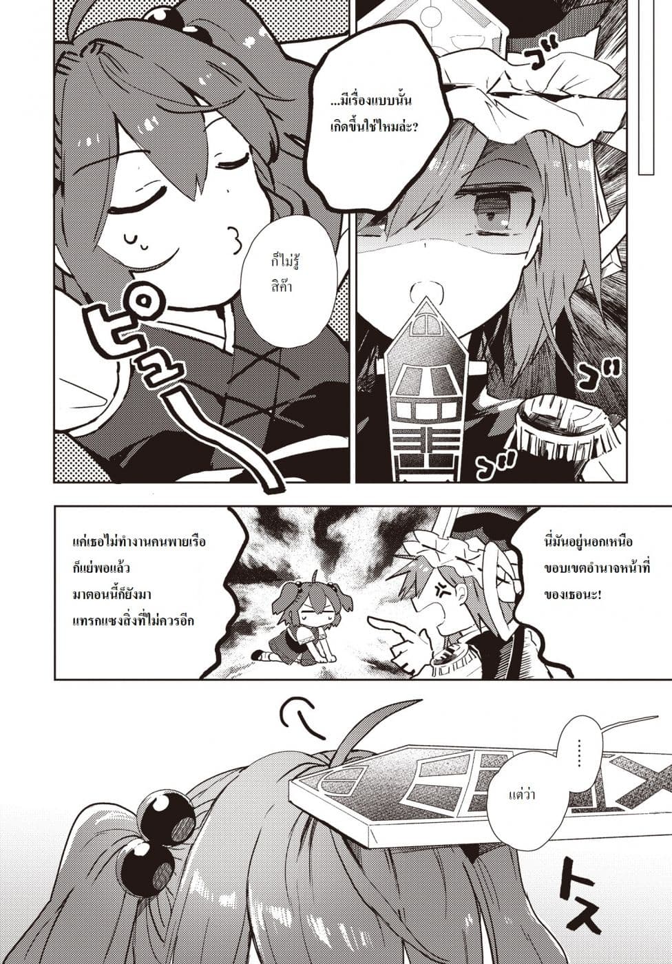 Touhou Dj - The Shinigami's Rowing Her Boat as Usual วันนี้ยมทูตก็ยังพายเรือ 1-1